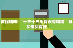 推荐一款“微乐辅助神器开挂安卓系统免费”其实确实有挂