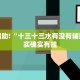 推荐一款“至友互娱怎么开挂”其实确实有挂