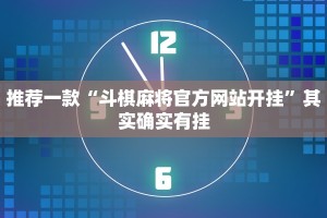 必看教程“微乐麻将为什么牌一直不好”其实确实有挂