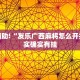必看教程“微乐四川麻将小程序必赢神器”其实确实有挂
