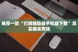 教程辅助!“功夫川麻微信小程序开挂方法”其实确实有挂