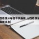 【山西疫情分布图今天最新,山西疫情分布图今天最新消息】