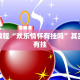 推荐一款“财神十三水怎么设置提高好牌率”其实确实有挂