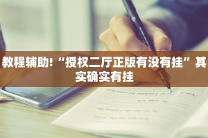 必看教程“决胜麻将小程序开挂”其实确实有挂