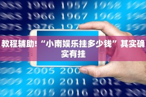 必看教程“大头十三水可以开挂吗”其实确实有挂