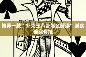 必看教程“微乐麻将可以装挂吗”其实确实有挂