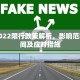 济源2022限行政策解析，影响范围、时间及应对措施