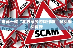 推荐一款“微乐斗地主万能透视软件”其实确实有挂