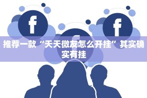 教程辅助!“微乐三代必赢辅助器免费安装”其实确实有挂