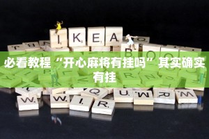 教程辅助!“全民比鸡辅助器免费版”其实确实有挂