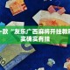 推荐一款“友乐广西麻将开挂教程”其实确实有挂