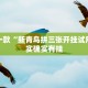 教程辅助!“四川蜀山麻将开挂下载”其实确实有挂