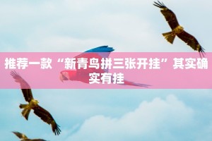必看教程“微乐麻将小程序开挂教程”其实确实有挂