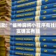 教程辅助!“小程序四川麻将打麻将怎么天天输”其实确实有挂