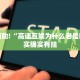 教程辅助!“微乐跑得快小程序必赢神器”其实确实有挂