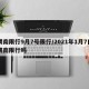 渭南限行9月7号限行/2021年1月7日渭南限行吗
