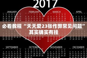 教程辅助!“微信上的微乐麻将有没有攻略”其实确实有挂