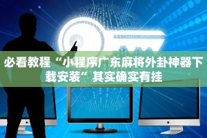 推荐一款“欢聚斗地主水鱼透视”其实确实有挂