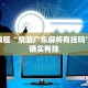 推荐一款“微乐开挂下载软件”其实确实有挂