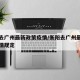 衡阳去广州最新政策疫情/衡阳去广州最新政策疫情规定