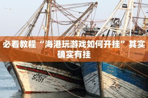 推荐一款“微乐卡五星开挂下载安装”其实确实有挂