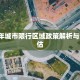 2017年城市限行区域政策解析与影响评估