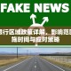 昌平限行区域政策详解，影响范围、实施时间与应对策略