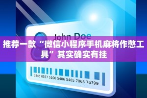 必看教程“天天福建十三张挂视频”其实确实有挂