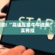 推荐一款“安装打麻将必赢器”其实确实有挂