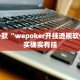 必看教程“新鸿狐大厅能不能开挂”其实确实有挂