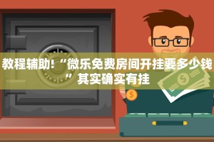 推荐一款“微乐麻将开挂app下载”其实确实有挂