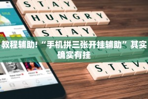 必看教程“微乐捉鸡麻将小程序开挂神器下载安装”其实确实有挂