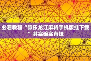 必看教程“丽水茶苑开挂方法”其实确实有挂
