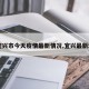 【宜兴市今天疫情最新情况,宜兴最新动态】