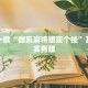 推荐一款“微乐麻将想买个挂”其实确实有挂