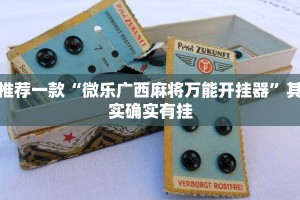 推荐一款“指尖跑得快好牌诀窍”其实确实有挂
