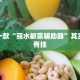 推荐一款“天天重庆麻将怎么开挂”其实确实有挂