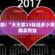 推荐一款“微乐保皇开挂器是什么软件”其实确实有挂