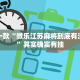 必看教程“手机字牌怎么开挂”其实确实有挂