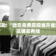 教程辅助!“微乐免费房间谁开谁输”其实确实有挂