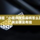 国标限行标准，平衡发展与环保的智慧之举