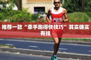 推荐一款“微乐陕西麻将小程序必赢神器免费安装”其实确实有挂