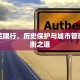 下天竺限行，历史保护与城市管理的平衡之道