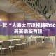 教程辅助!“欢乐划水麻将怎么开挂”其实确实有挂