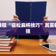 教程辅助!“多乐跑得快免费开挂神器”其实确实有挂