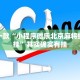 必看教程“怎样查别人打牌装了挂”其实确实有挂