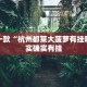 推荐一款“博乐填大坑免费透视软件下载”其实确实有挂