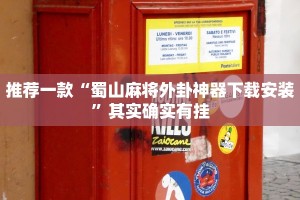 教程辅助!“网易棋牌如何开挂”其实确实有挂