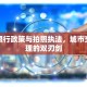 北京限行政策与拍照执法，城市交通管理的双刃剑