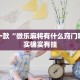 推荐一款“微乐麻将有什么窍门吗”其实确实有挂